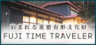 FUJI TIME TRAVELER（株式会社アエラス・インベストメント）